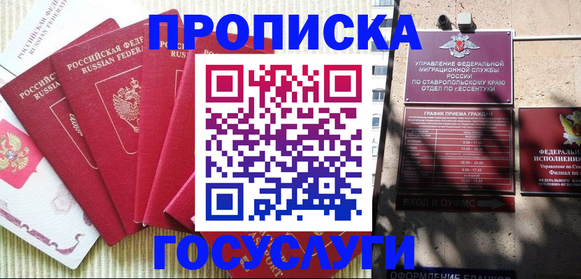 временная регистрация для всех в Черногорске