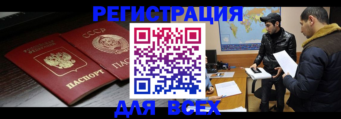 временная регистрация надежно в Черногорске