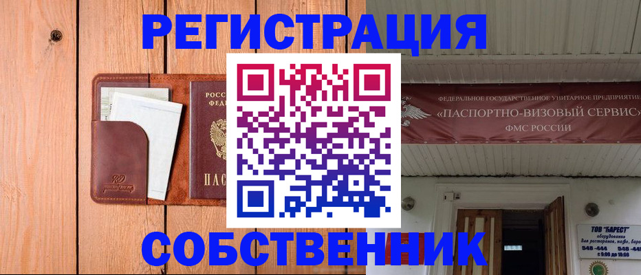 прописка для работы в Черногорске