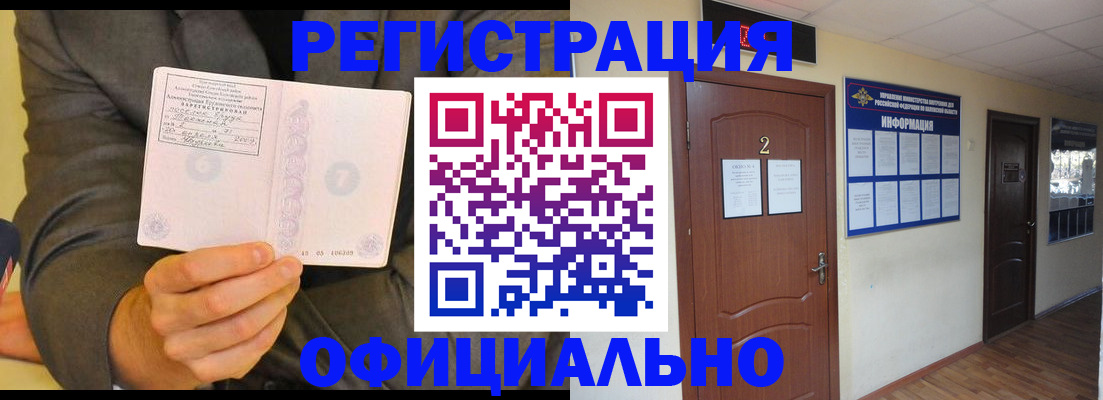 временная регистрация в Черногорске