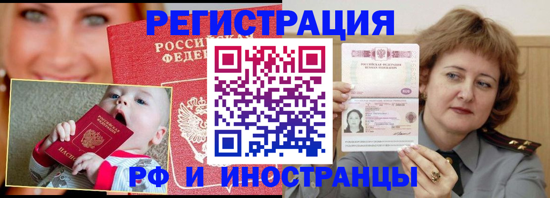 прописка для работы в Черногорске